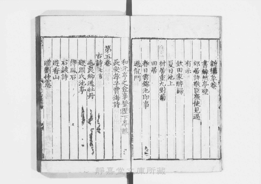 图2 卷首书影(书名页/序目)