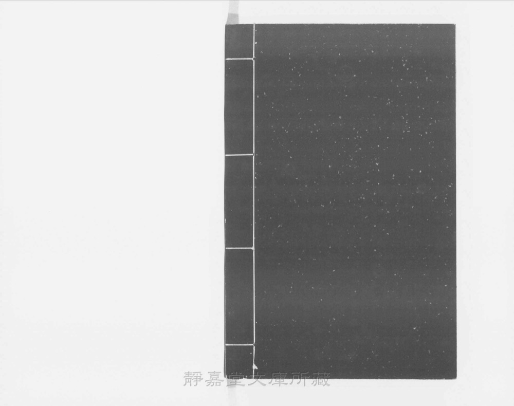 图4 书衣封底