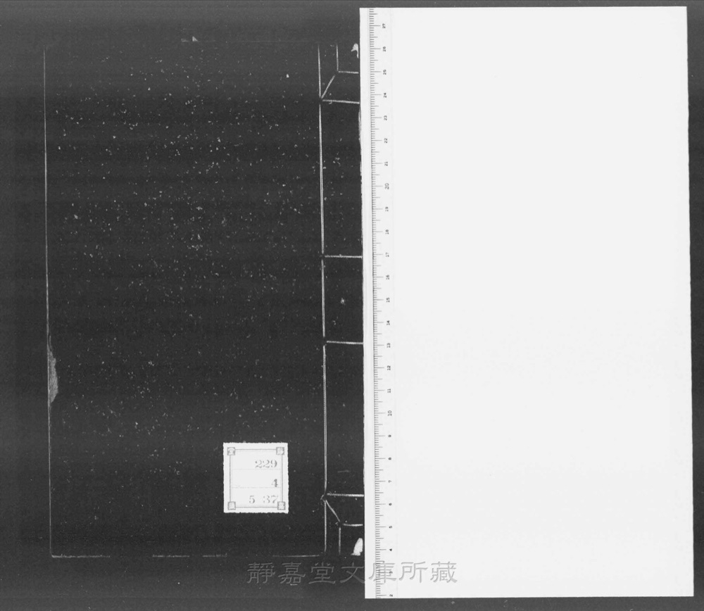 图1 书衣封面（题「赵子昂诗集」）