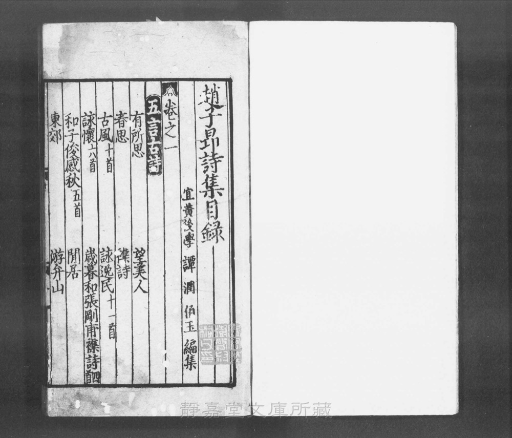 图2 卷首书影（书名页/序目）