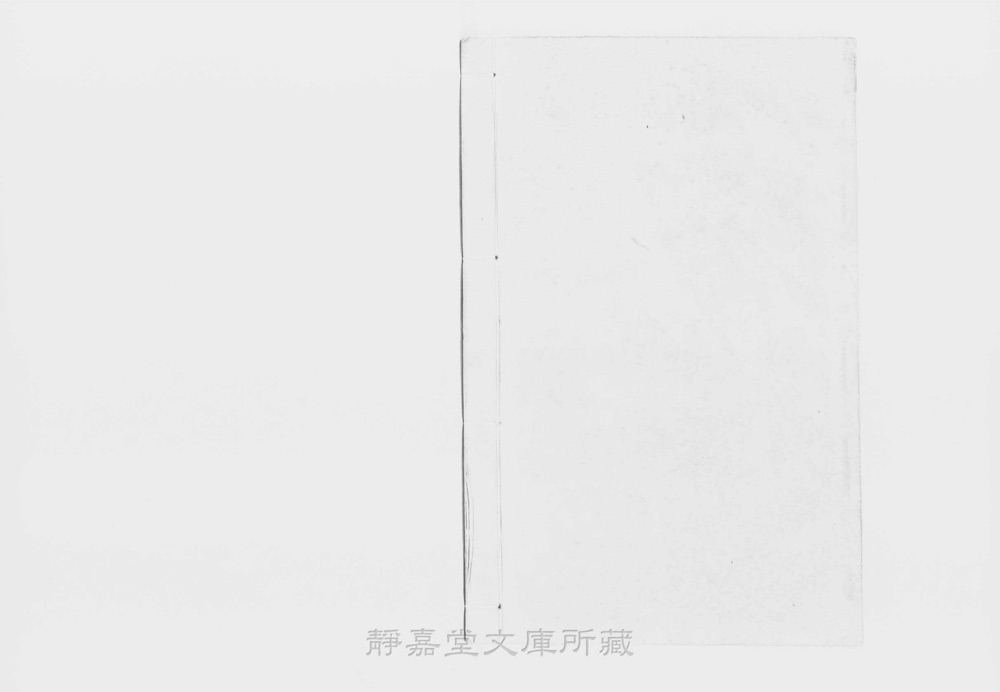 图4 书衣封底