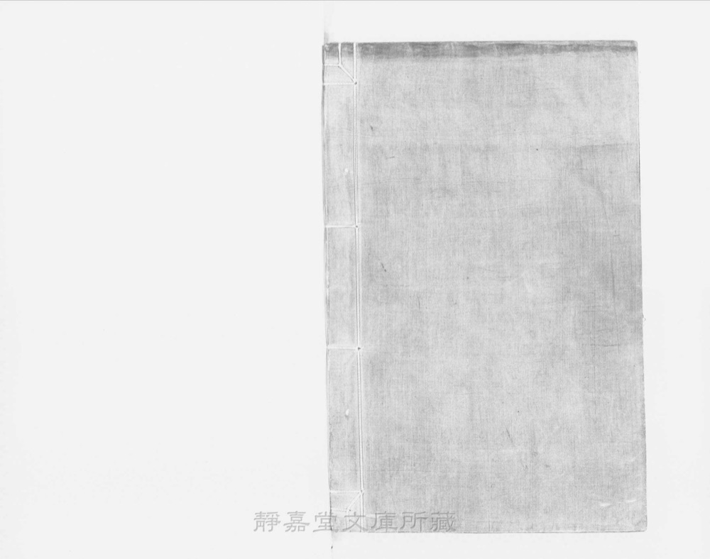 图4 书衣封底