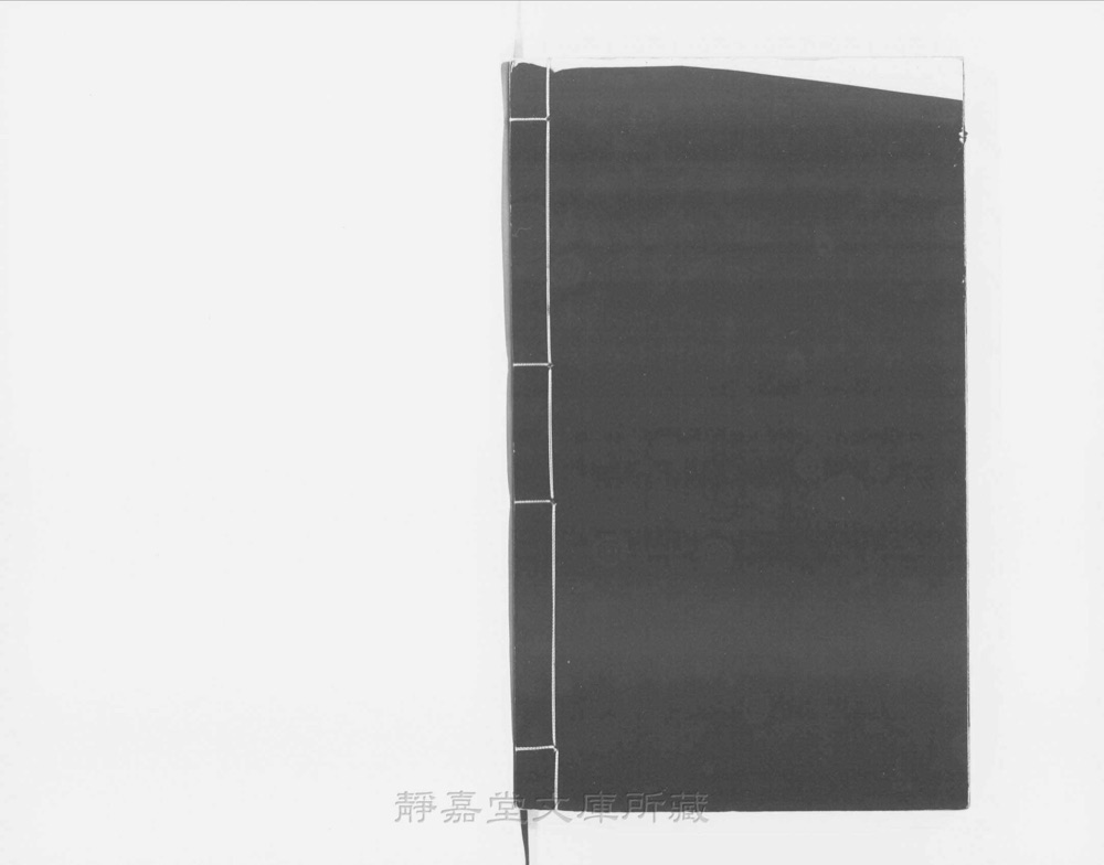 图4 书衣封底