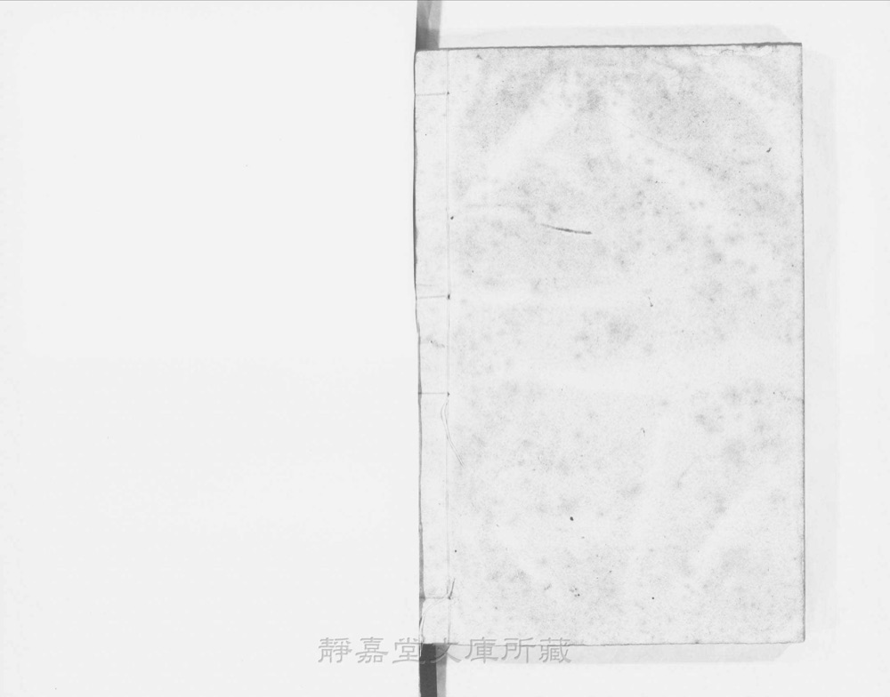 图4 书衣封底