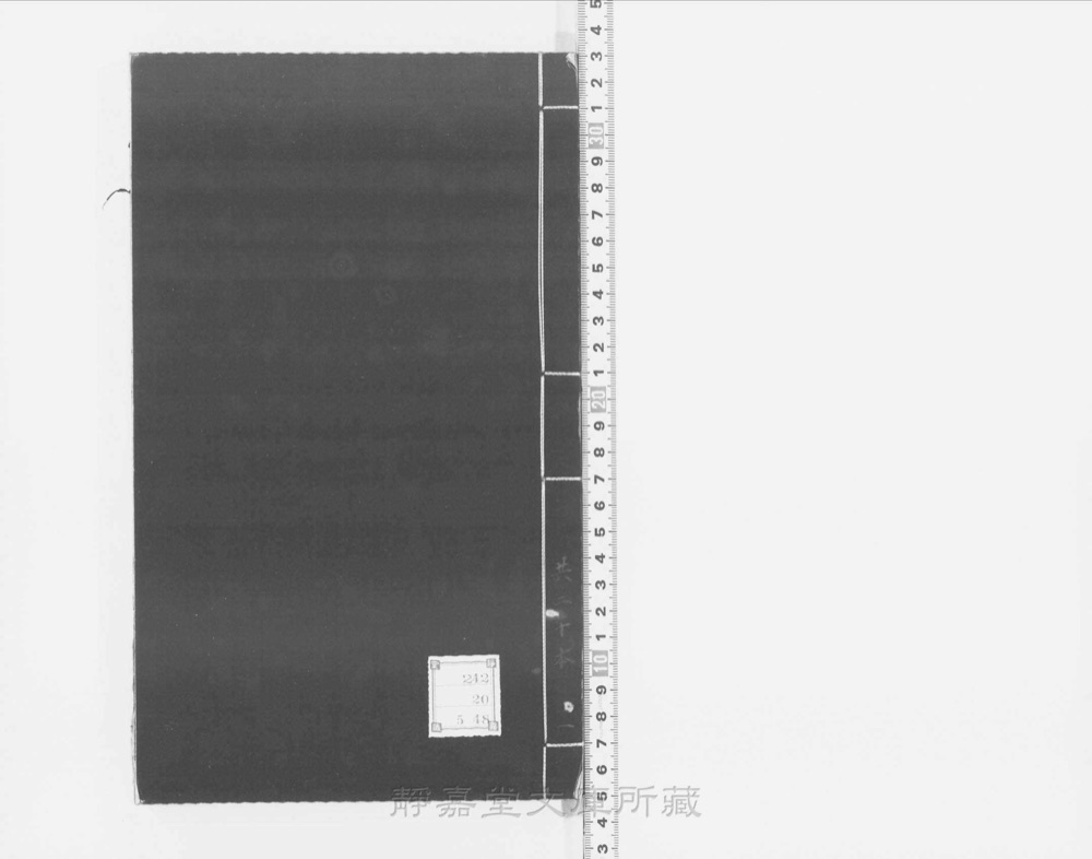 图1 书衣封面(题「金华黄先生文集」)