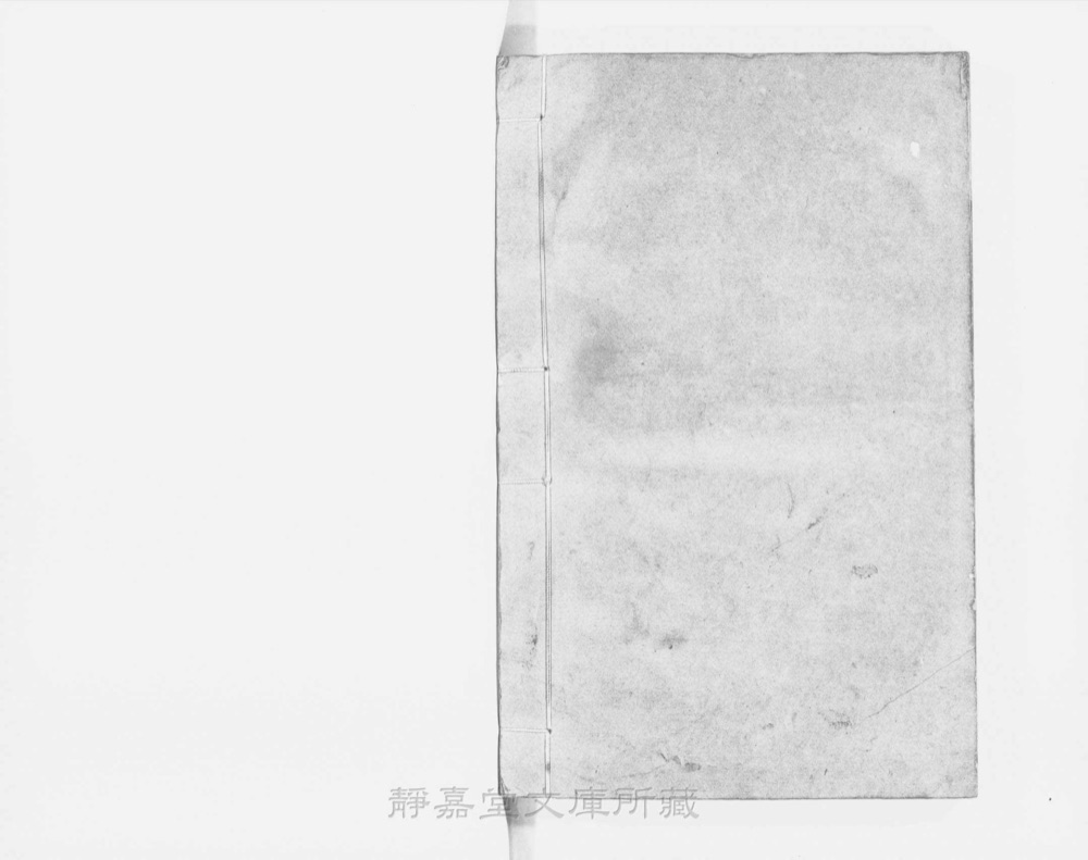 图4 书衣封底