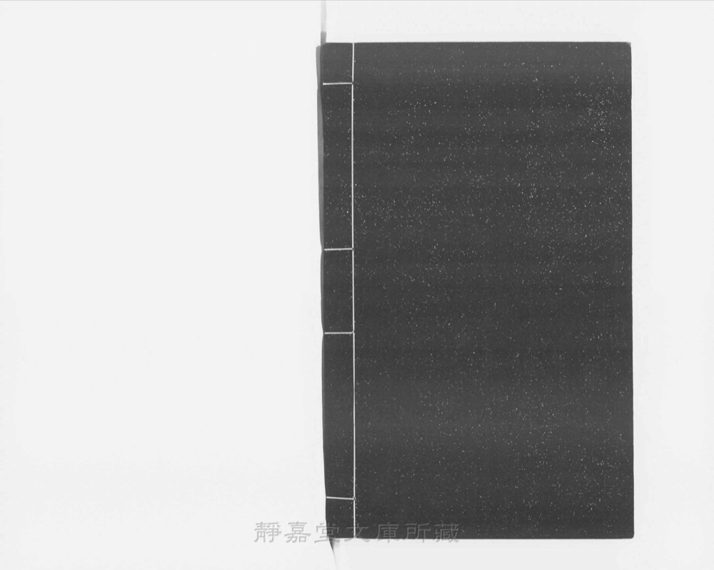 图4 书衣封底