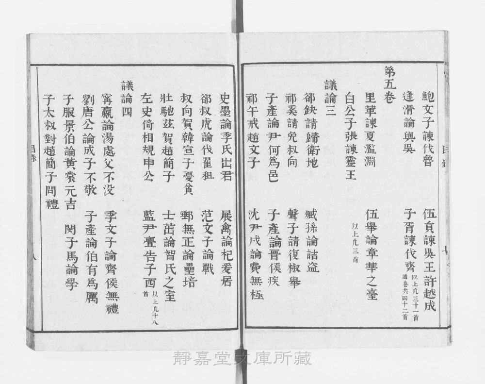 图2 卷首书影(书名页/序目)