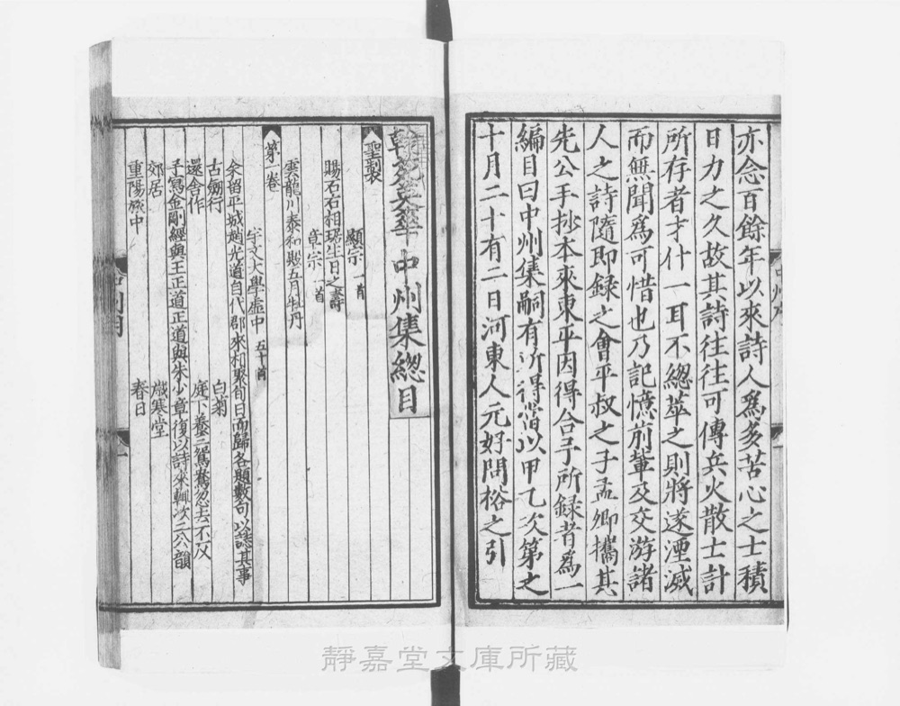 图2 卷首书影(书名页/序目)