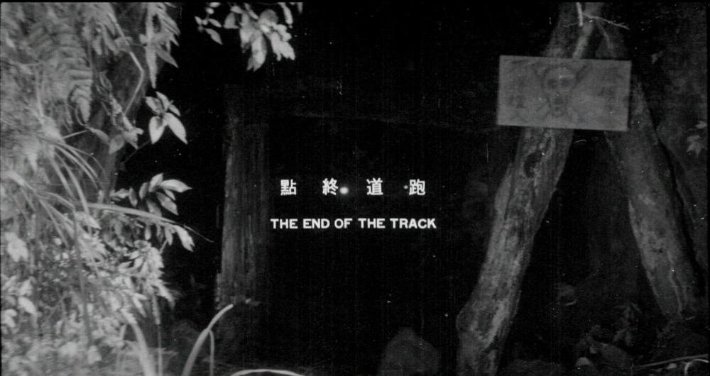 1970.跑道终点 黑白高清 剧情 台湾 豆瓣8.3