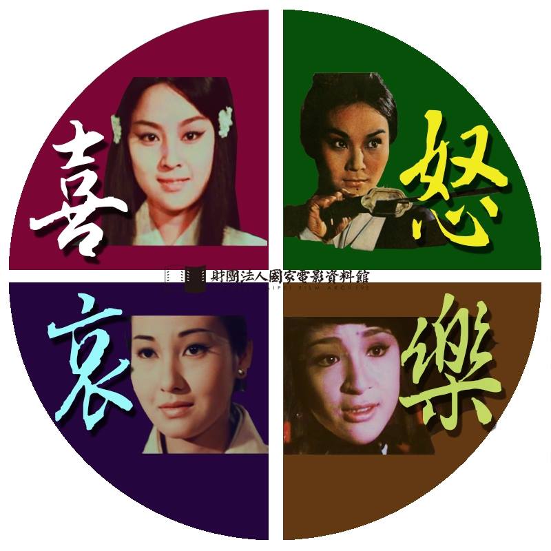 1970.喜怒哀乐 彩色高清 奇幻武侠 台湾 豆瓣7.7