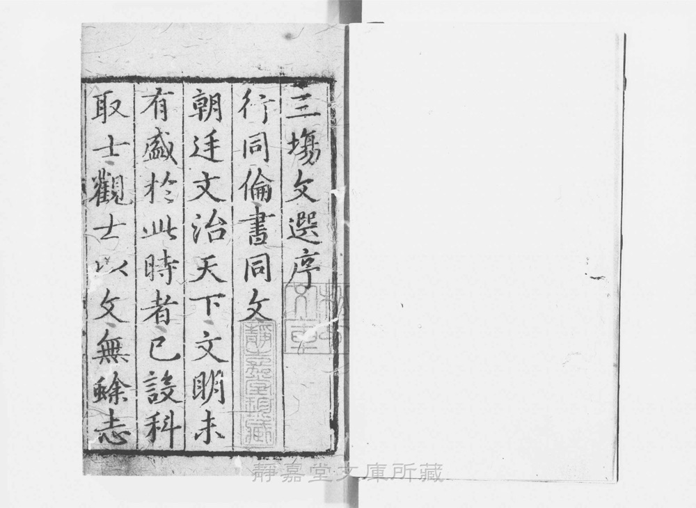 图2 卷首书影(书名页/序目)
