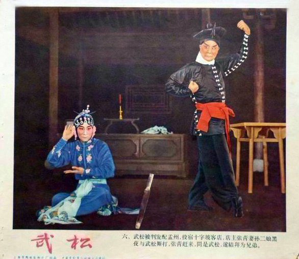 1963.京剧电影 武松 彩色中字 高清 豆瓣8.1
