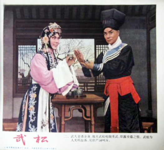 1963.京剧电影 武松 彩色中字 高清 豆瓣8.1