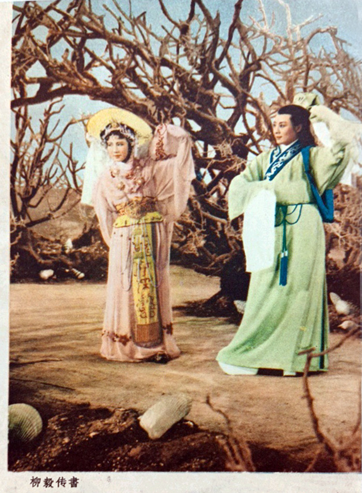 1962.越剧电影 柳毅传书 竺水招 筱水招 彩色中字 高清 豆瓣8.7