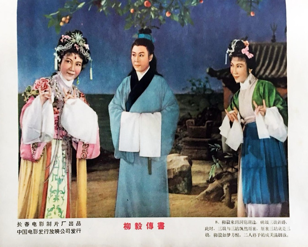 1962.越剧电影 柳毅传书 竺水招 筱水招 彩色中字 高清 豆瓣8.7