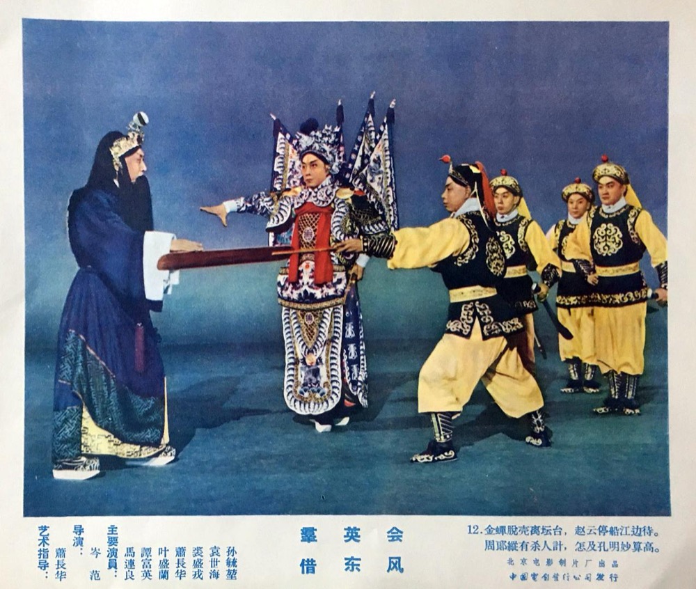 1957.京剧电影 借东风 马连良 彩色 无字 清晰 豆瓣9.2