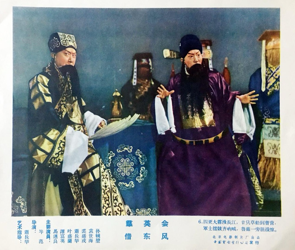 1957.京剧电影 借东风 马连良 彩色 无字 清晰 豆瓣9.2