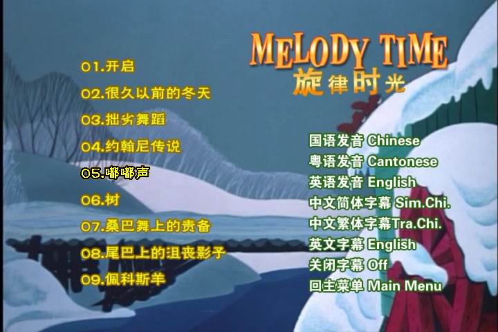 1948.旋律时光. 中字 迪士尼Melody.Time.DVDrip.1080p.upscale.x265.10bit.MNHD-FRDS