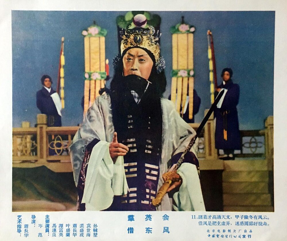 1957.京剧电影 群英会 叶盛兰 彩色 中字 清晰 豆瓣9.3