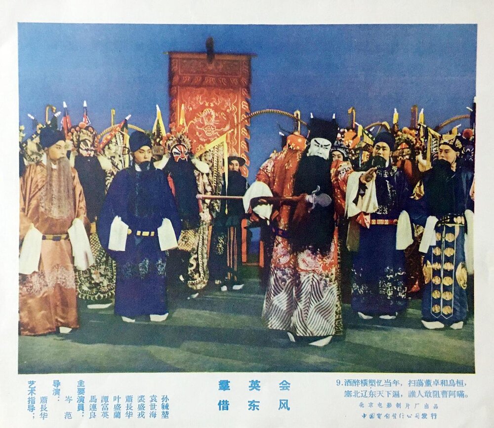 1957.京剧电影 群英会 叶盛兰 彩色 中字 清晰 豆瓣9.3
